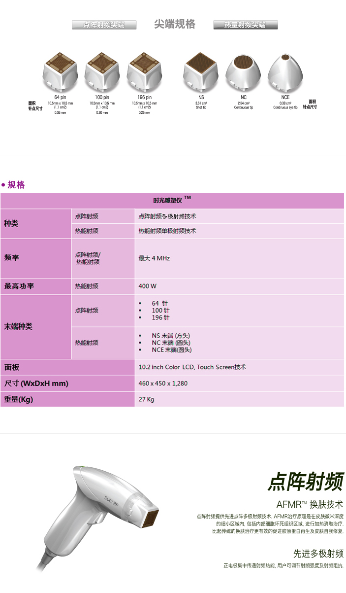 時光雕塑儀 DUET RF 詳情內(nèi)頁4.jpg